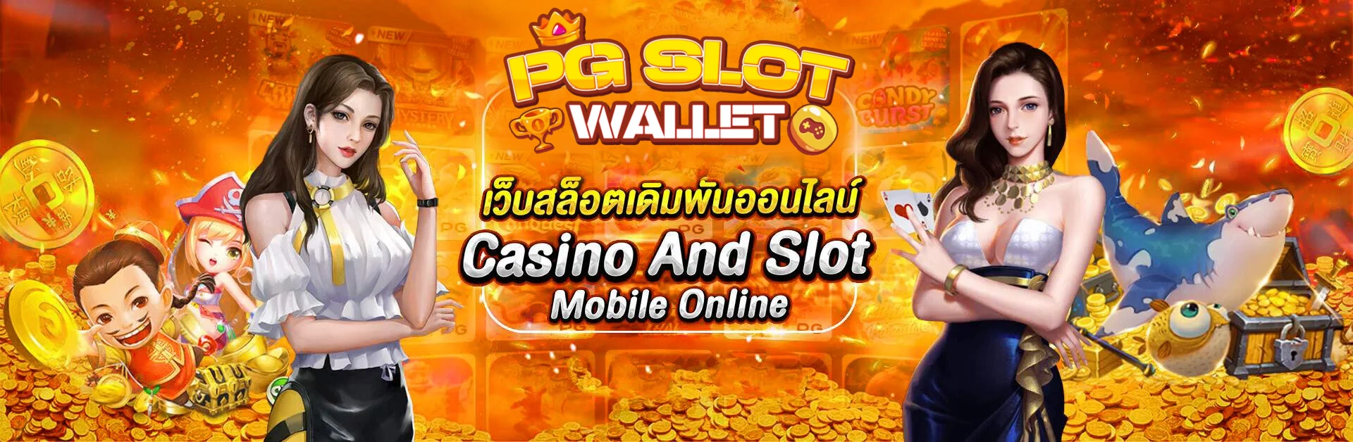 พีจีสล็อต วอลเล็ต